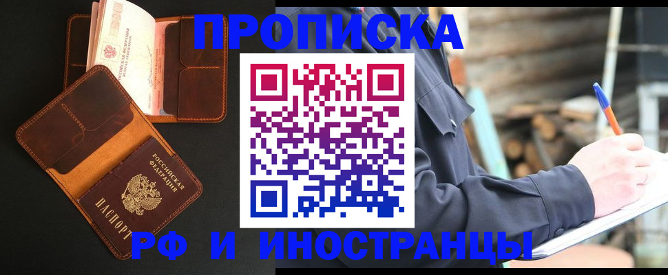 прописка 2025 в Знаменске