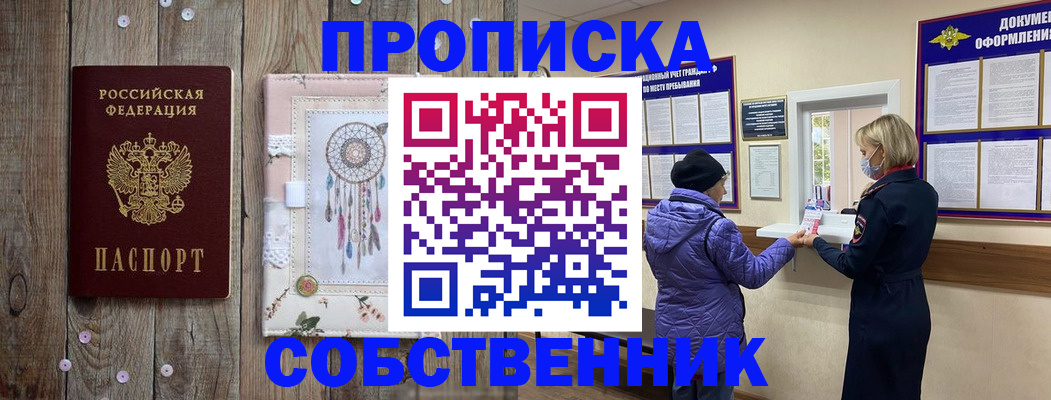 временная регистрация в Знаменске