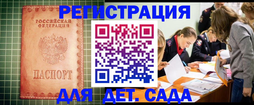 прописка ребенка в Знаменске