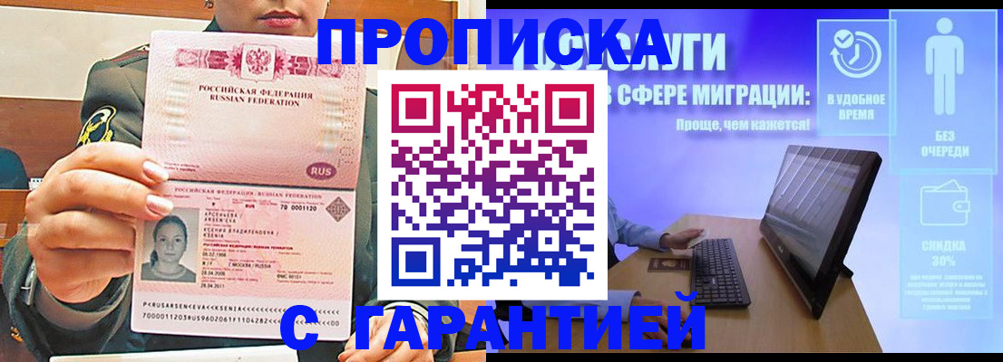 временная регистрация в Знаменске