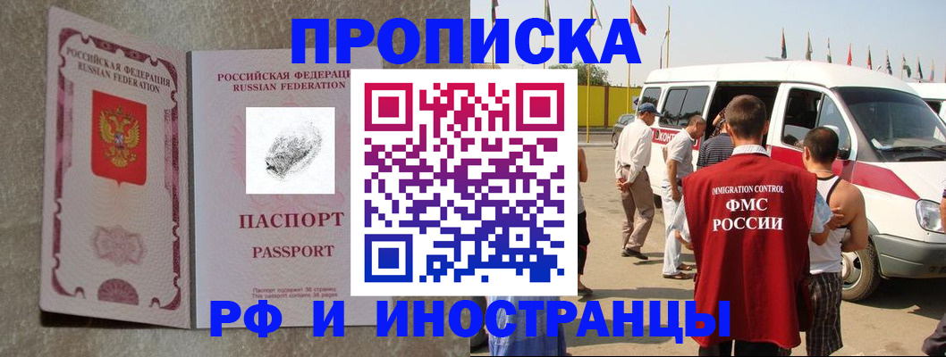 прописка в Знаменске