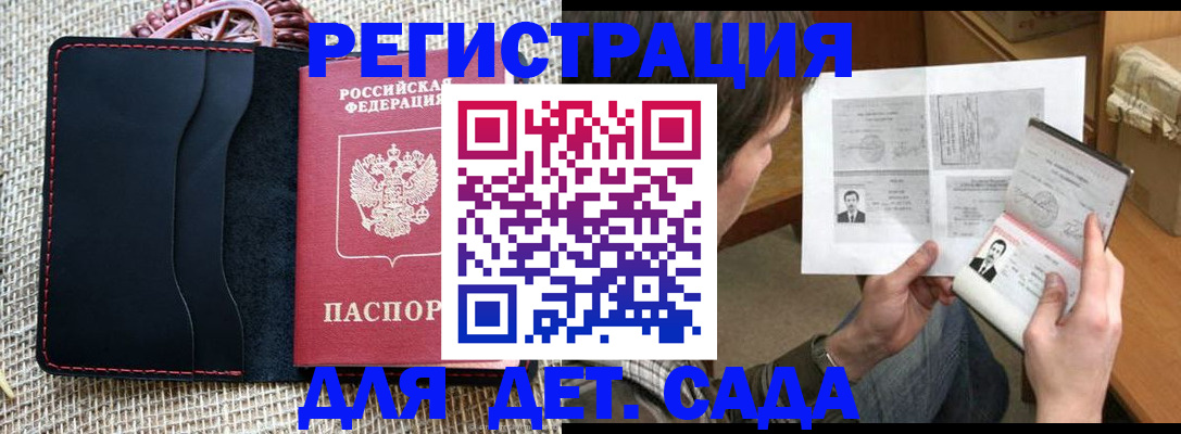 прописка для школы в Знаменске